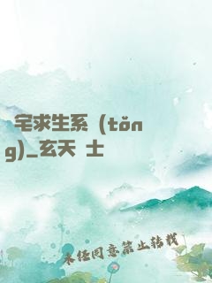 兇宅求生系統(tǒng)