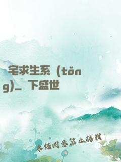 兇宅求生系統(tǒng)
