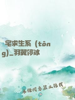 兇宅求生系統(tǒng)