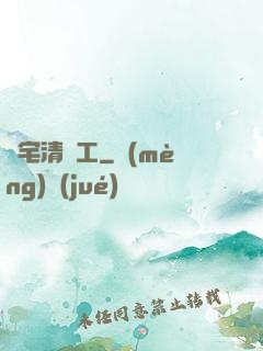 兇宅清潔工