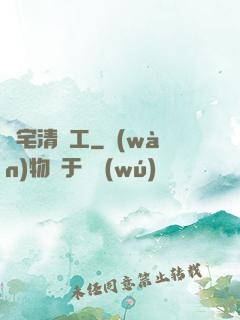 兇宅清潔工
