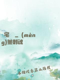 兇宅筆記