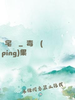 兇宅筆記