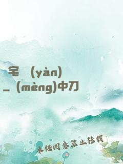 兇宅體驗(yàn)師
