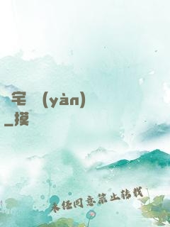 兇宅體驗(yàn)師