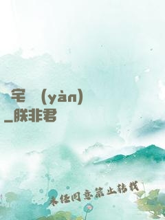 兇宅體驗(yàn)師
