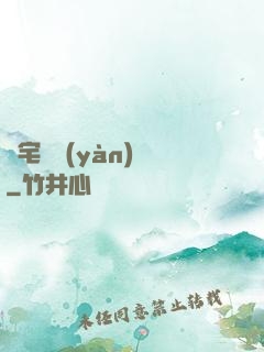 兇宅體驗(yàn)師