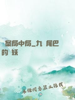 兇案局中局