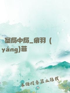 兇案局中局