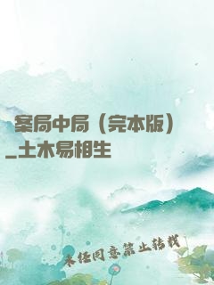 兇案局中局（完本版）