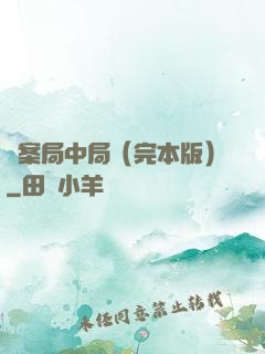 兇案局中局（完本版）