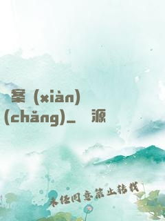 兇案現(xiàn)場(chǎng)