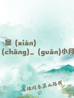 兇案現(xiàn)場(chǎng)