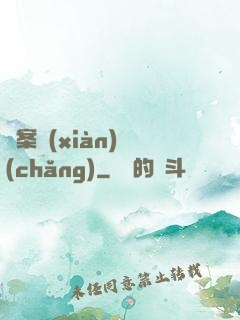 兇案現(xiàn)場(chǎng)