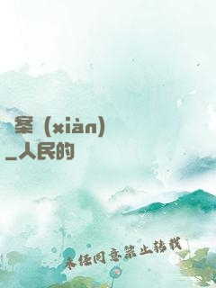 兇案現(xiàn)場