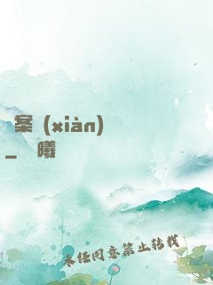兇案現(xiàn)場