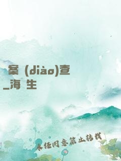 兇案調(diào)查