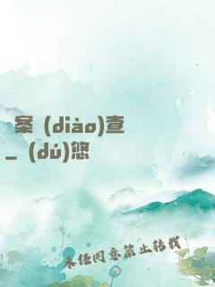 兇案調(diào)查