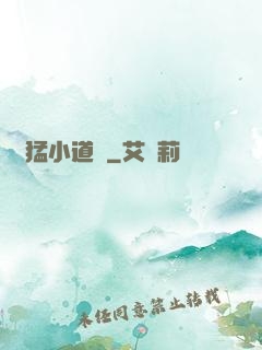 兇猛小道長
