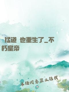 兇猛道侶也重生了