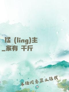 兇猛領(lǐng)主