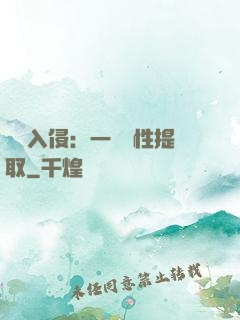 兇獸入侵：一鍵屬性提取