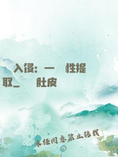 兇獸入侵：一鍵屬性提取