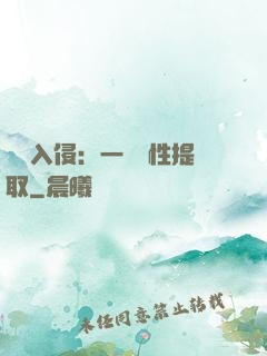 兇獸入侵：一鍵屬性提取