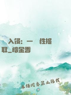 兇獸入侵：一鍵屬性提取