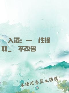 兇獸入侵：一鍵屬性提取