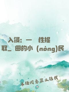 兇獸入侵：一鍵屬性提取