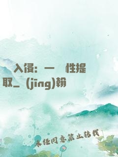 兇獸入侵：一鍵屬性提取