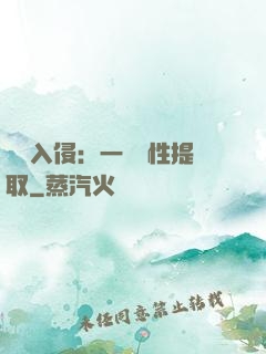 兇獸入侵：一鍵屬性提取