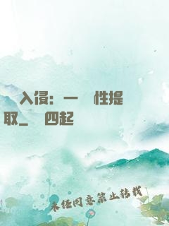 兇獸入侵：一鍵屬性提取