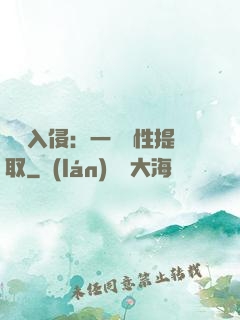 兇獸入侵：一鍵屬性提取
