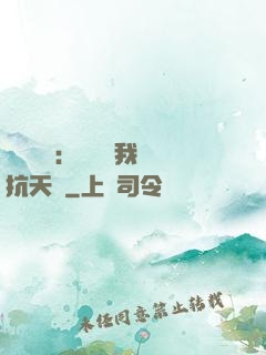 兇獸復蘇：舉國隨我對抗天災