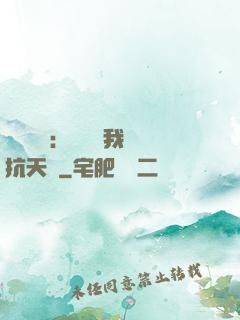 兇獸復蘇：舉國隨我對抗天災