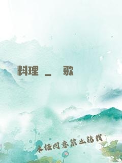 兇獸料理師