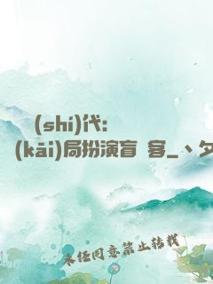 兇獸時(shí)代：開(kāi)局扮演盲劍客