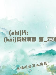 兇獸時(shí)代：開(kāi)局扮演盲劍客