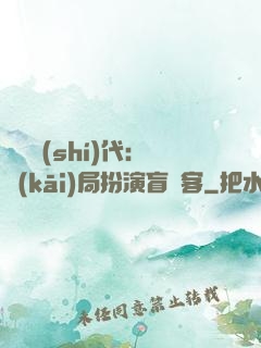 兇獸時(shí)代：開(kāi)局扮演盲劍客