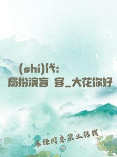 兇獸時(shí)代：開局扮演盲劍客
