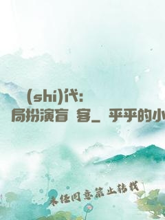 兇獸時(shí)代：開局扮演盲劍客