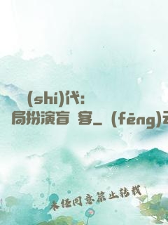 兇獸時(shí)代：開局扮演盲劍客