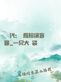 兇獸時代：開局扮演盲劍客