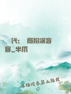兇獸時代：開局扮演盲劍客