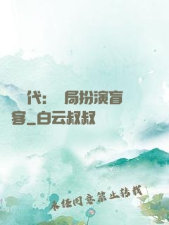 兇獸時代：開局扮演盲劍客