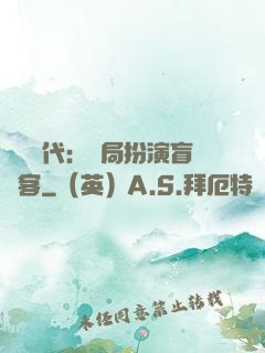 兇獸時代：開局扮演盲劍客