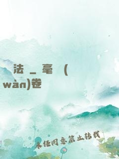 兇獸法則