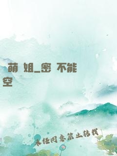 兇萌師姐